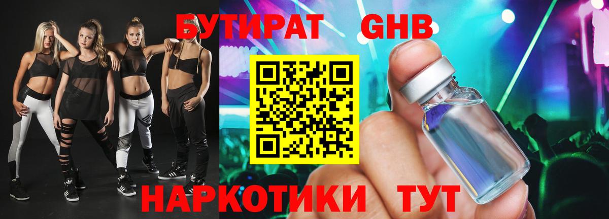 БУТИРАТ  Бутират GHB  Вход с VPN  Тимашёвск 