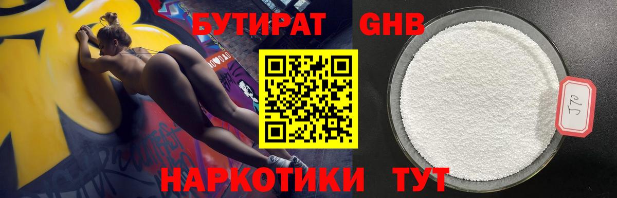 Бутират BDO Тимашёвск