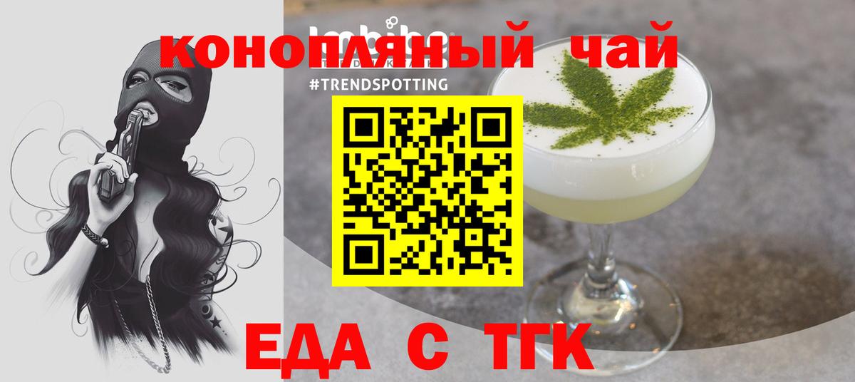 Тимашёвск  Cannafood конопля  Вход с VPN 