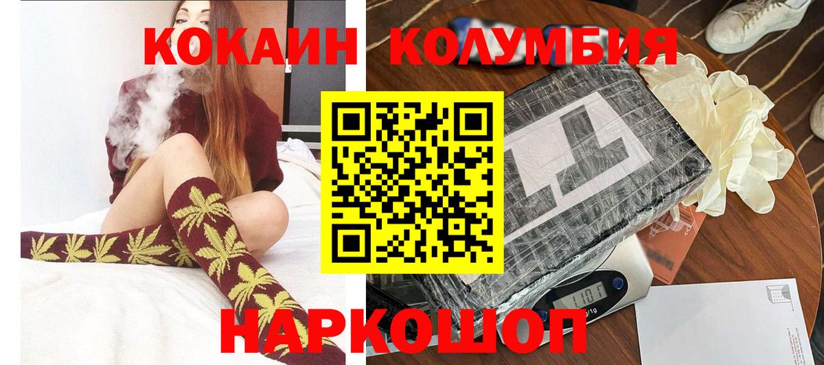 КОКАИН FishScale  Вход с VPN  Cocaine Перу  Тимашёвск 