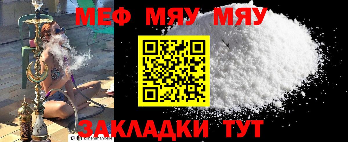 Мефедрон mephedrone  Меф  МЯУ-МЯУ  Вход с VPN  МЕФ кристаллы  Тимашёвск 