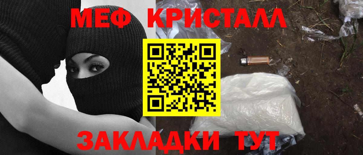 Мефедрон кристаллы Тимашёвск