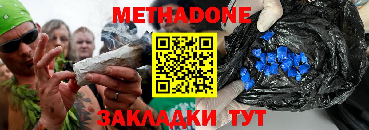 Тимашёвск  МЕТАДОН methadone  Метадон мёд  Вход с VPN 