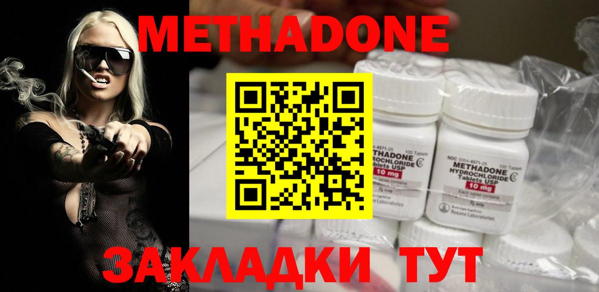 МЕТАДОН VHQ Тимашёвск