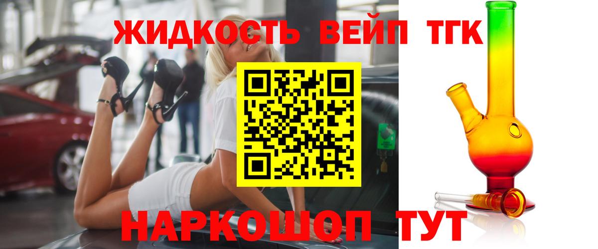 ТГК жижа Тимашёвск